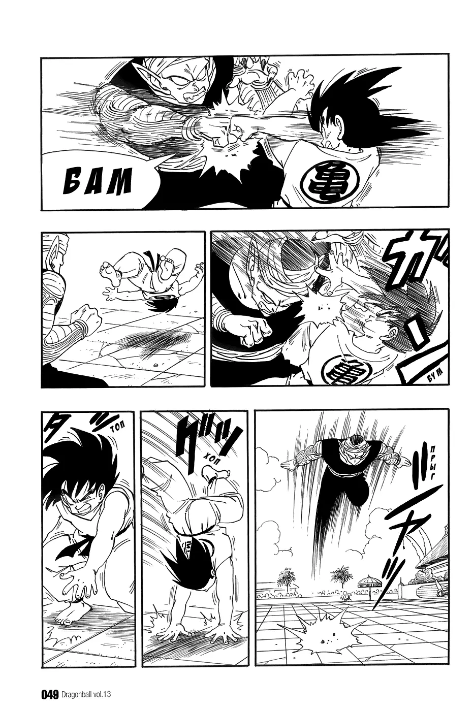 Read Драгон Болл (Кандзенбан) Manga Online