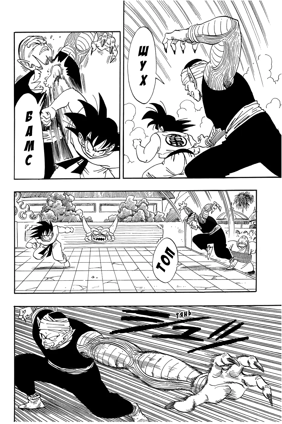 Read Драгон Болл (Кандзенбан) Manga Online
