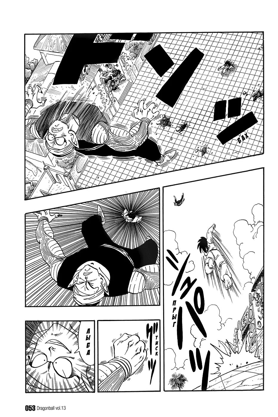 Read Драгон Болл (Кандзенбан) Manga Online