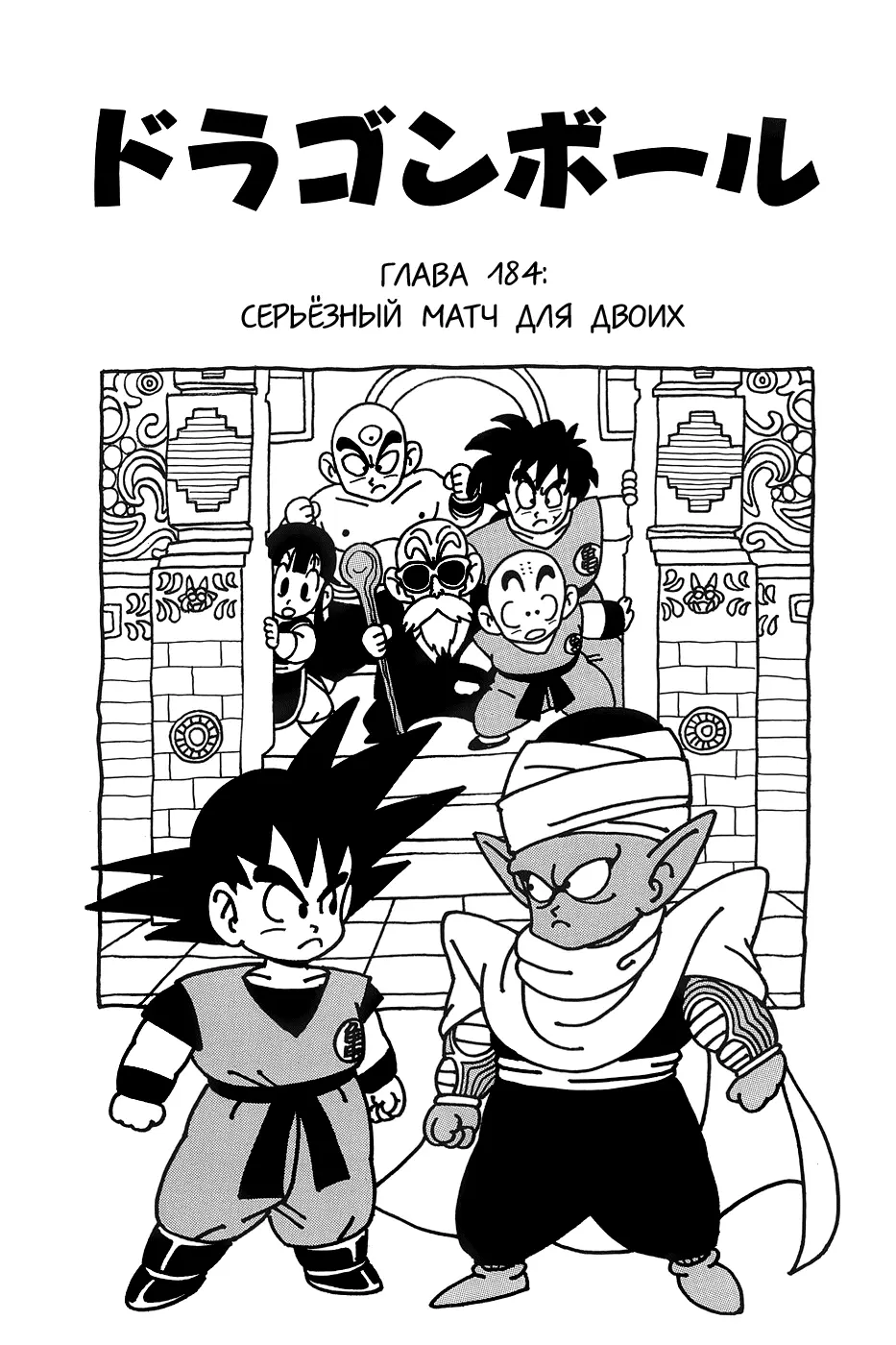 Read Драгон Болл (Кандзенбан) Manga Online