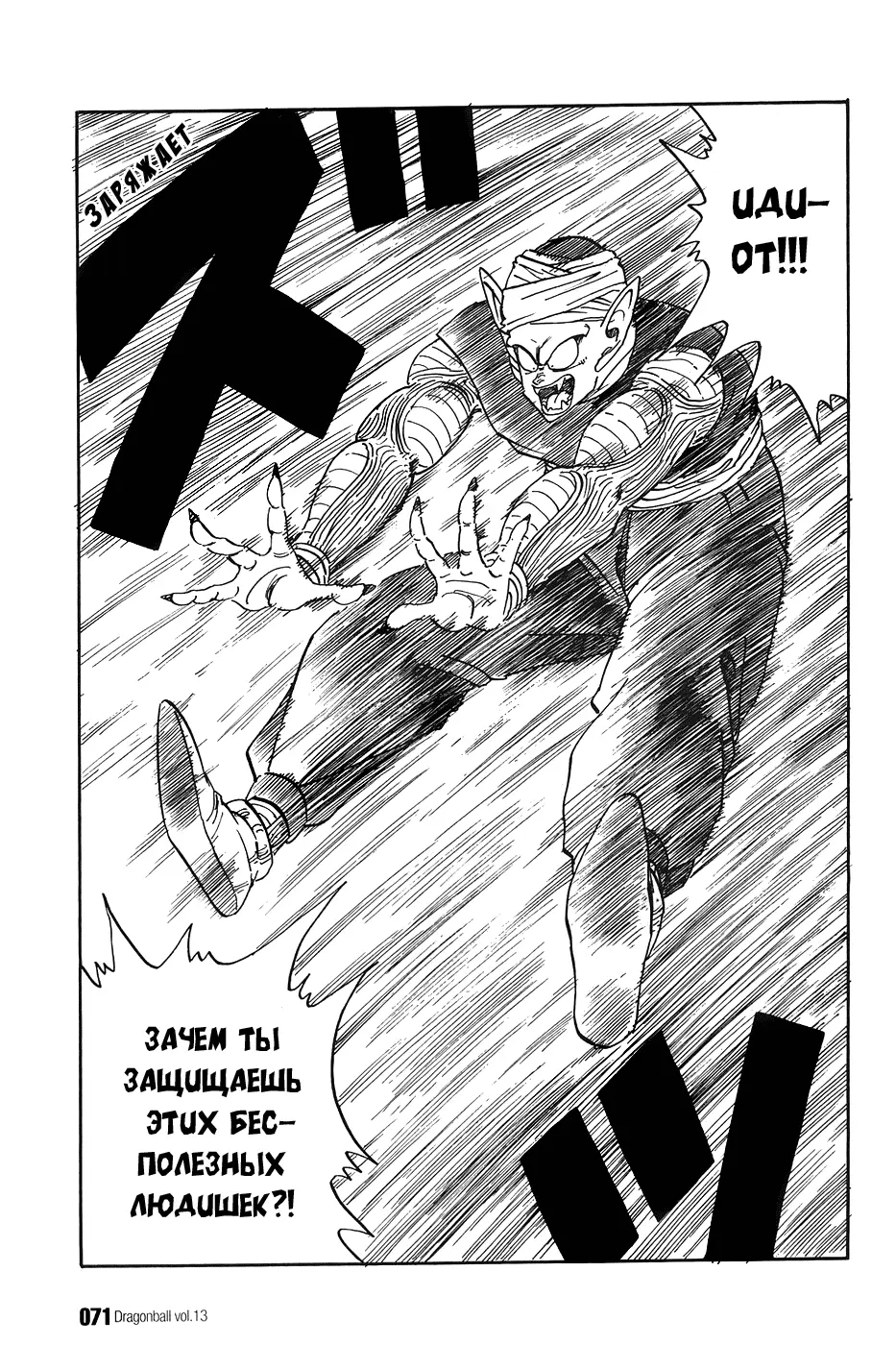 Read Драгон Болл (Кандзенбан) Manga Online