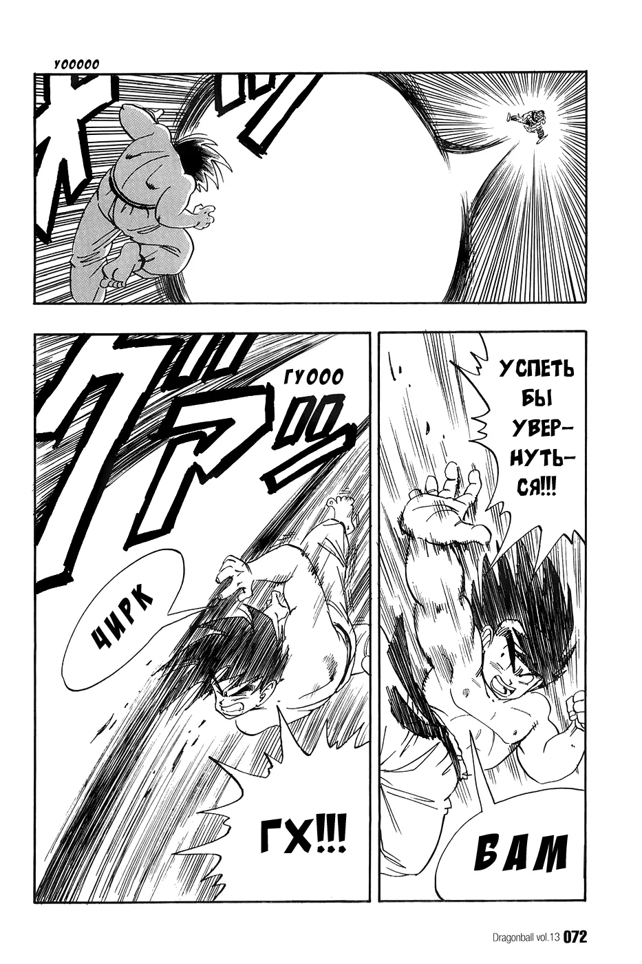 Read Драгон Болл (Кандзенбан) Manga Online