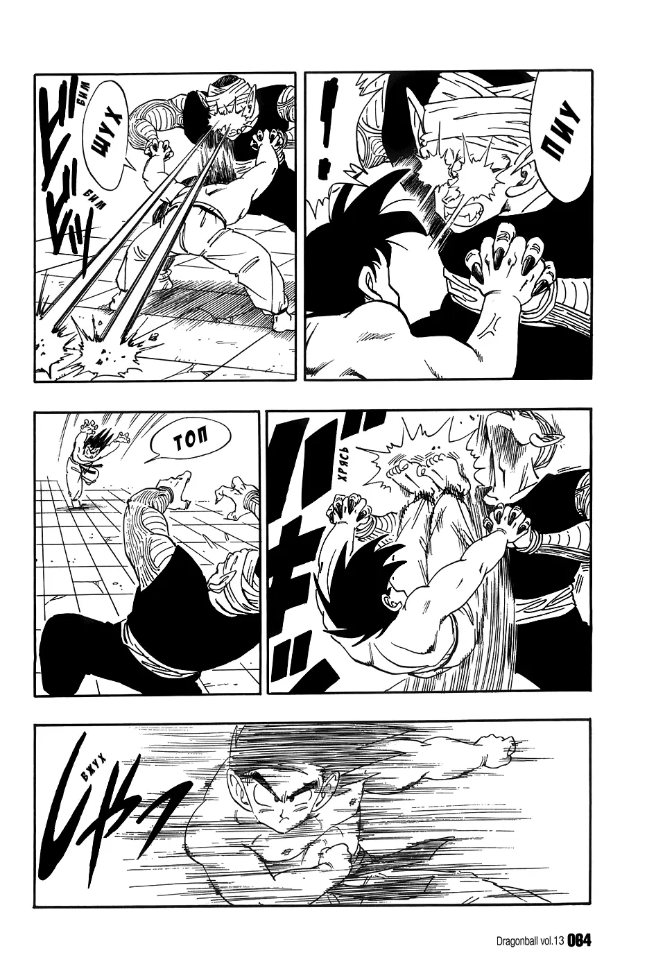 Read Драгон Болл (Кандзенбан) Manga Online