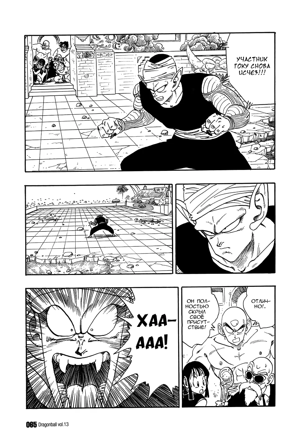 Read Драгон Болл (Кандзенбан) Manga Online