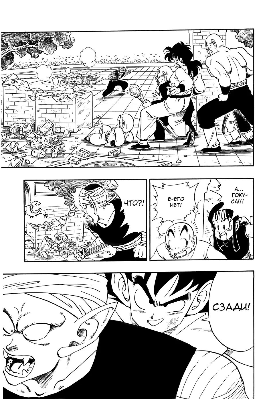 Read Драгон Болл (Кандзенбан) Manga Online