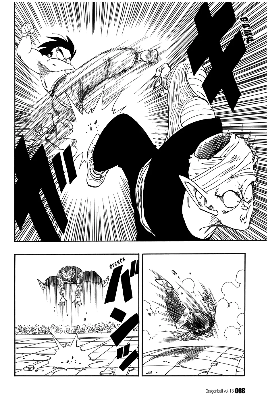 Read Драгон Болл (Кандзенбан) Manga Online