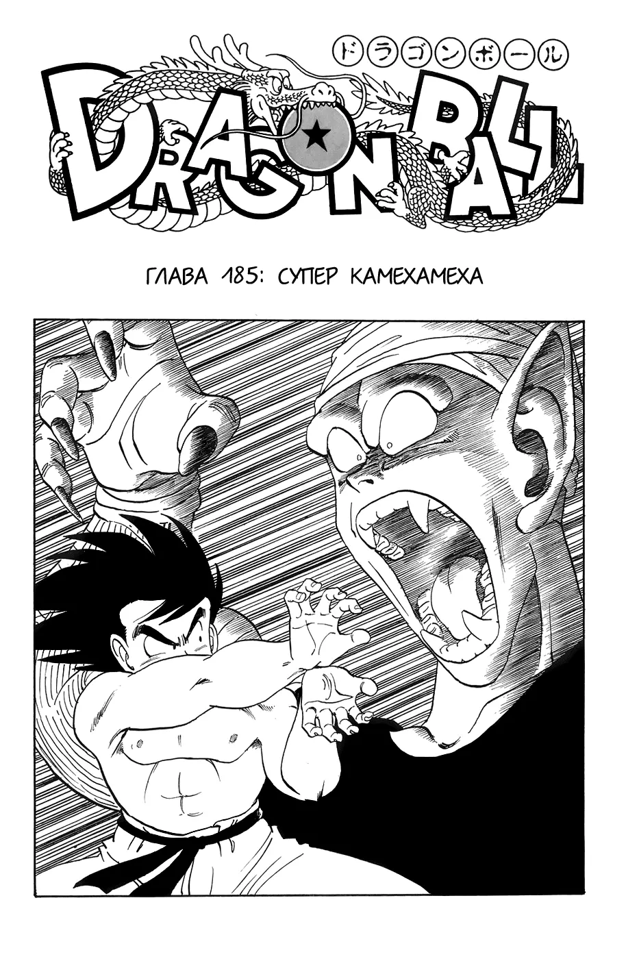 Read Драгон Болл (Кандзенбан) Manga Online