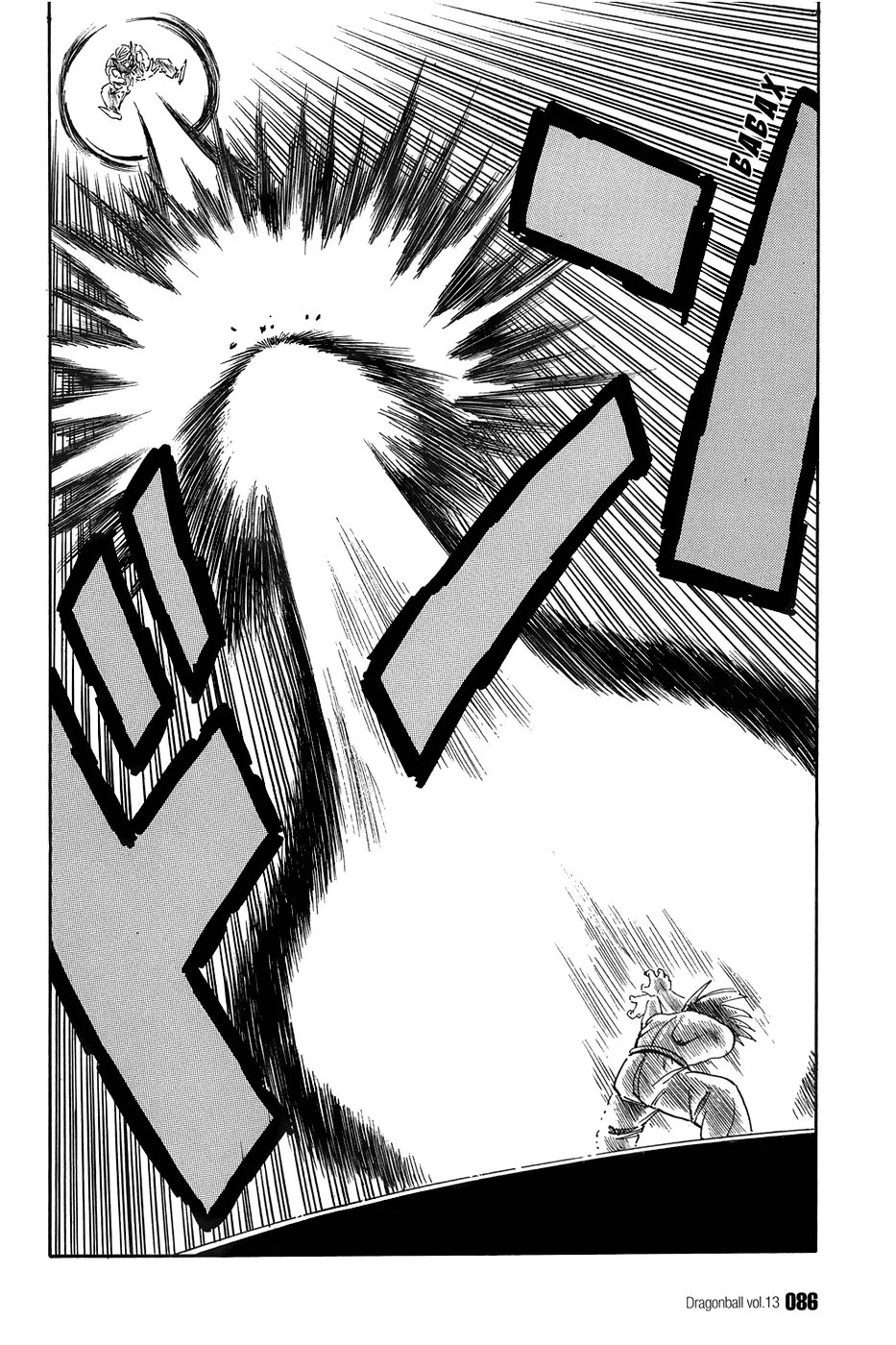 Read Драгон Болл (Кандзенбан) Manga Online