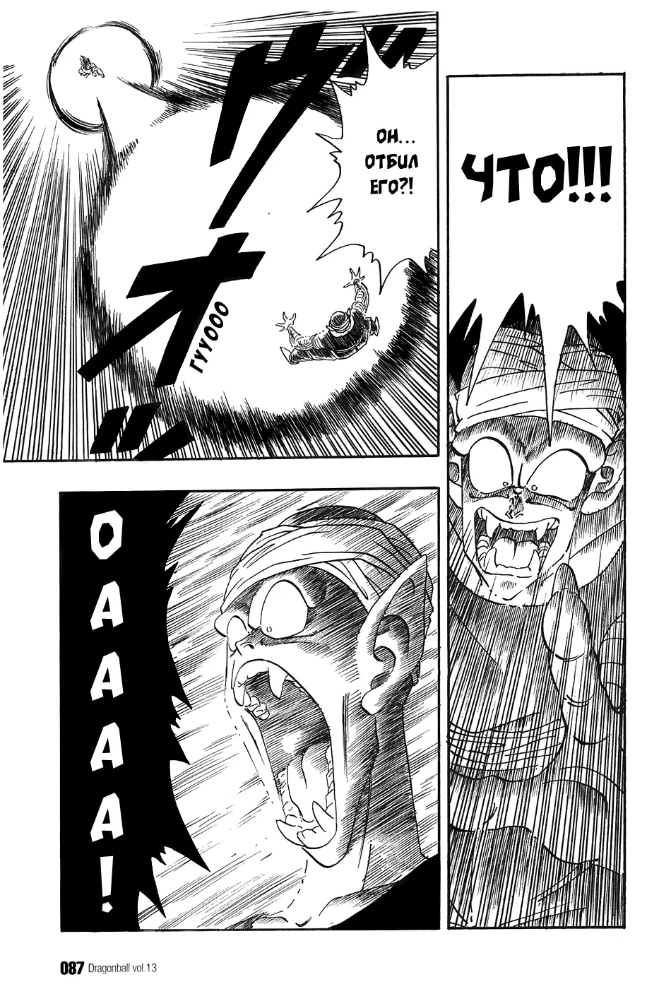 Read Драгон Болл (Кандзенбан) Manga Online