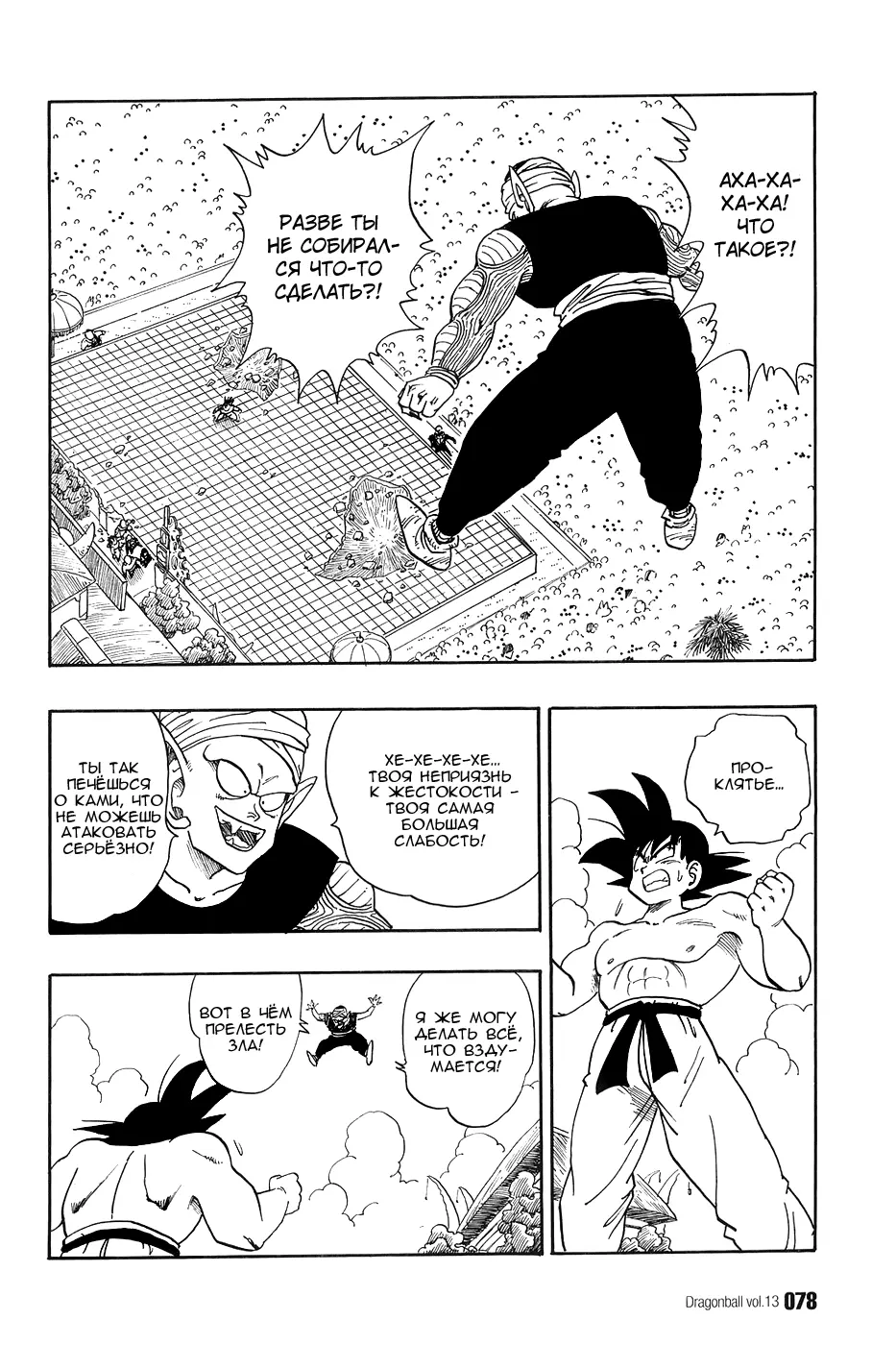 Read Драгон Болл (Кандзенбан) Manga Online