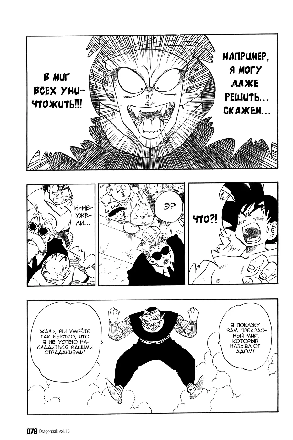 Read Драгон Болл (Кандзенбан) Manga Online