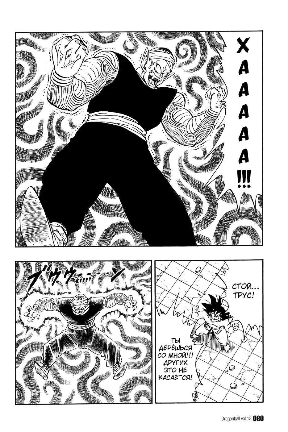 Read Драгон Болл (Кандзенбан) Manga Online