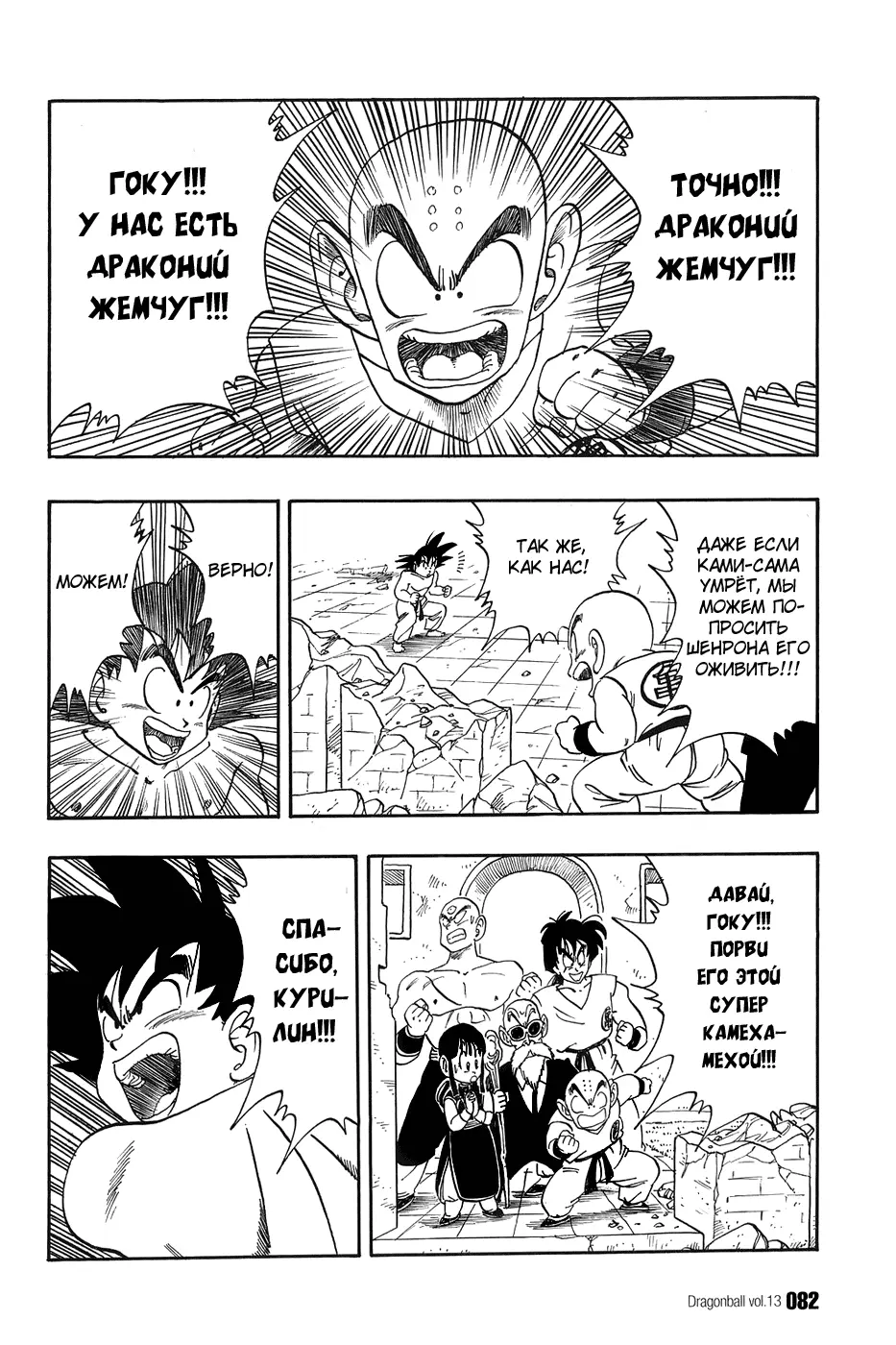 Read Драгон Болл (Кандзенбан) Manga Online