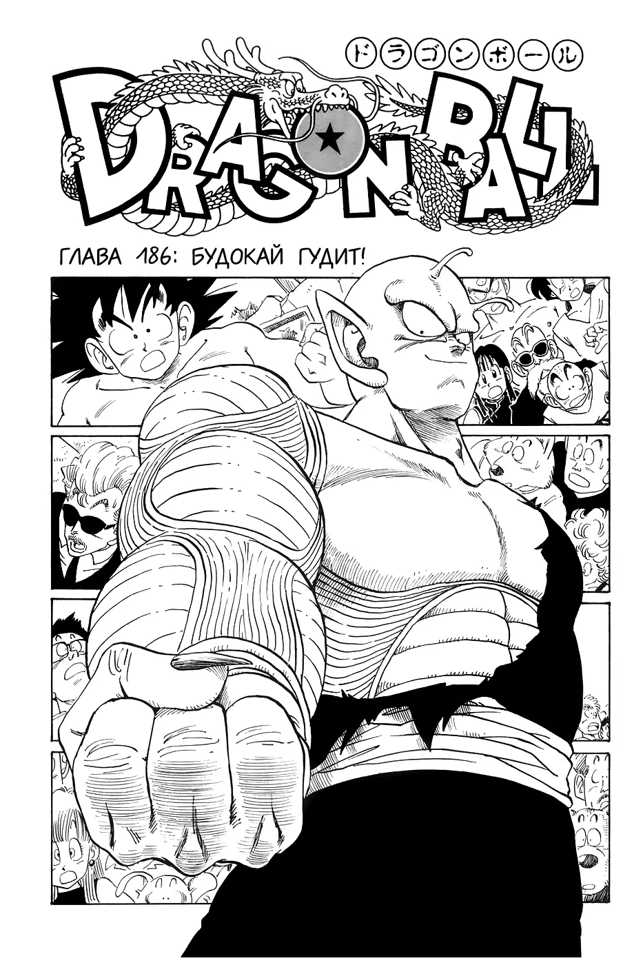 Read Драгон Болл (Кандзенбан) Manga Online