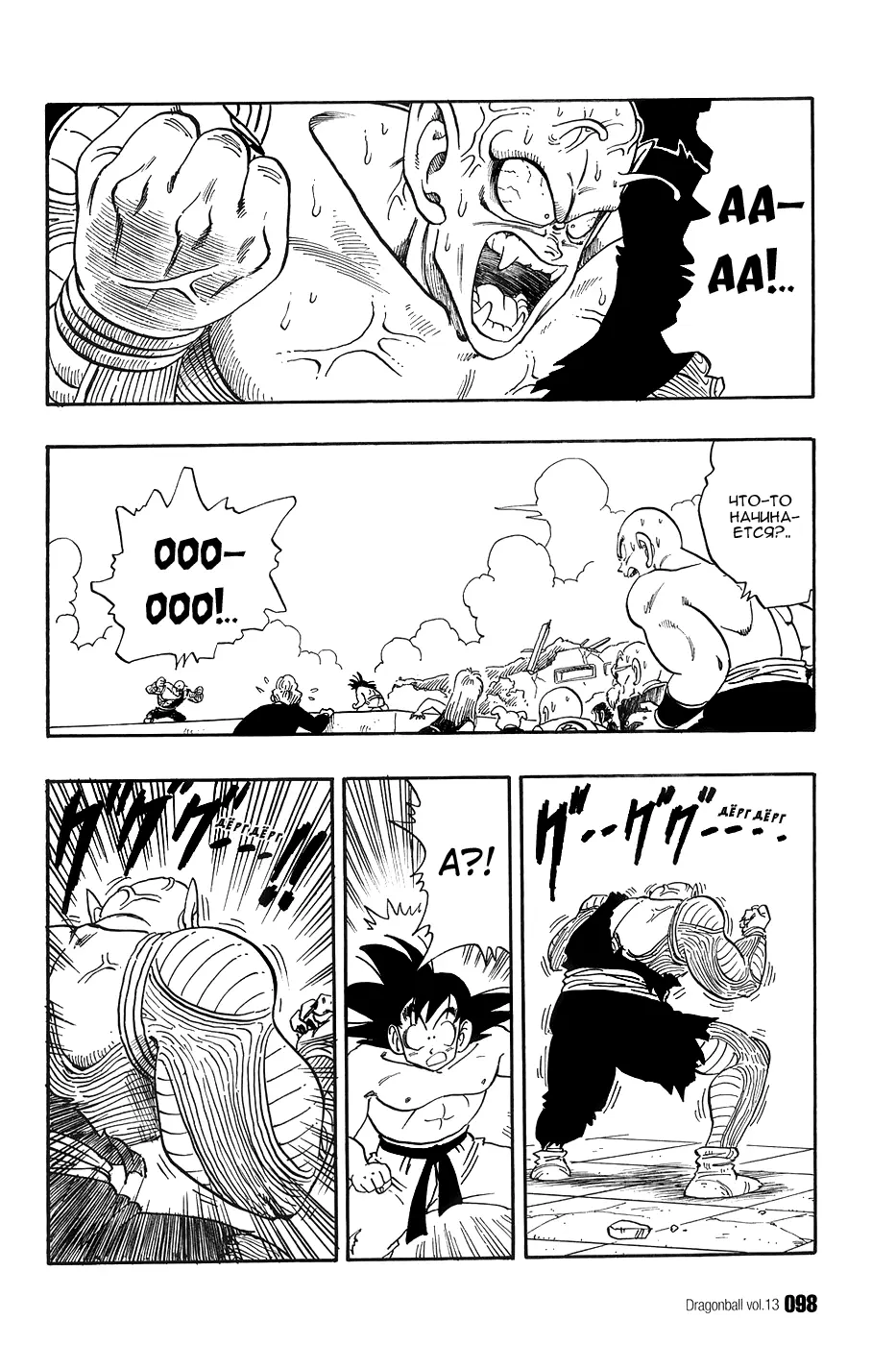 Read Драгон Болл (Кандзенбан) Manga Online