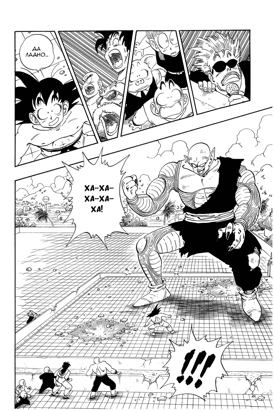 Read Драгон Болл (Кандзенбан) Manga Online