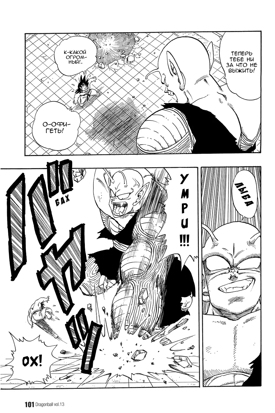 Read Драгон Болл (Кандзенбан) Manga Online
