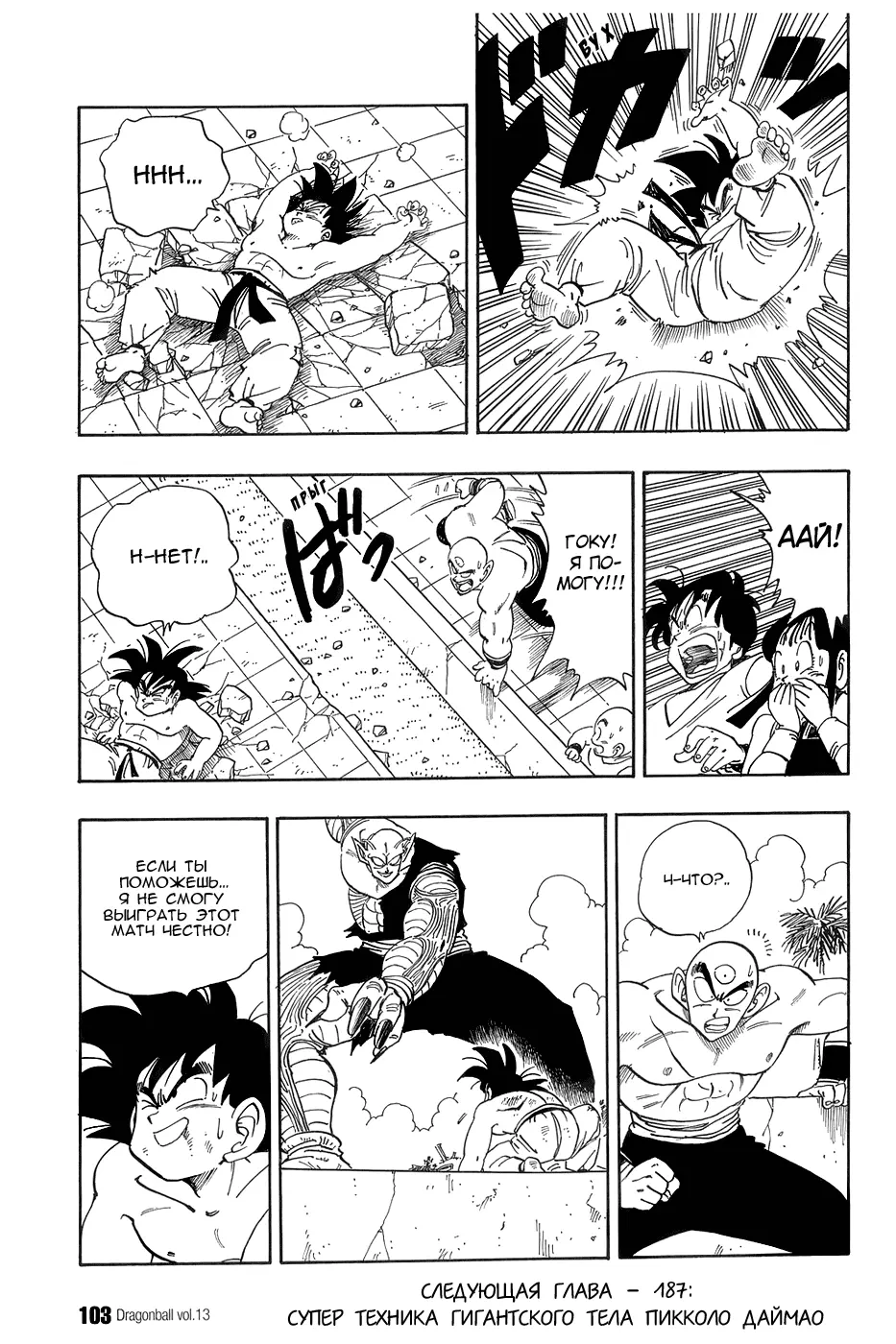 Read Драгон Болл (Кандзенбан) Manga Online