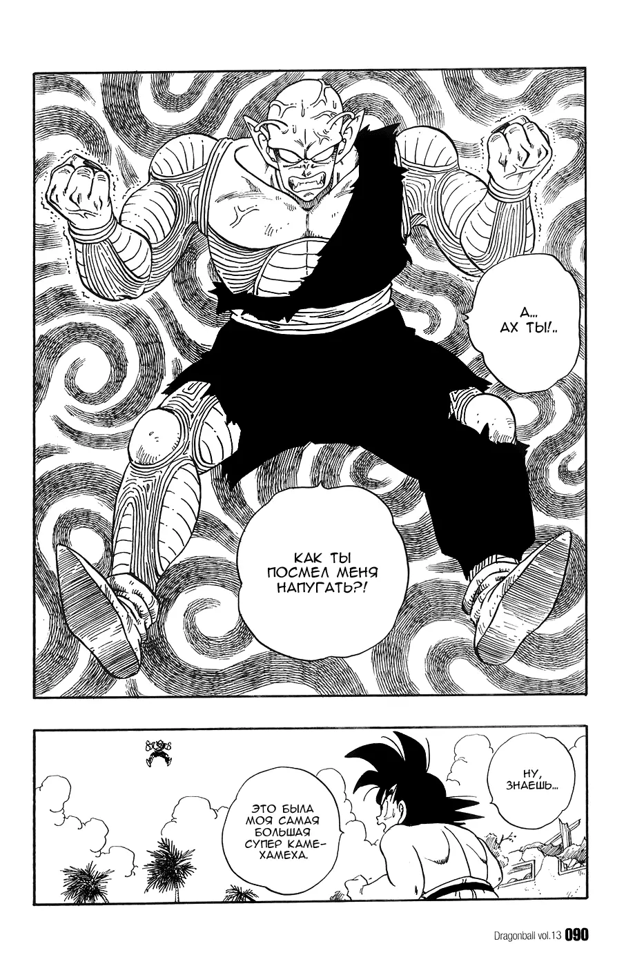 Read Драгон Болл (Кандзенбан) Manga Online