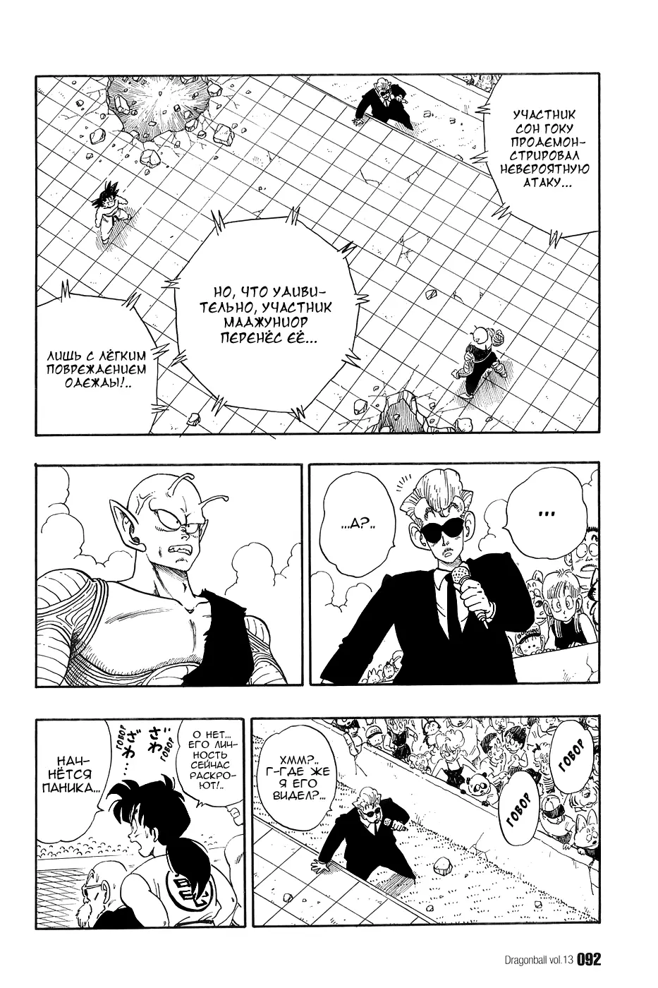 Read Драгон Болл (Кандзенбан) Manga Online