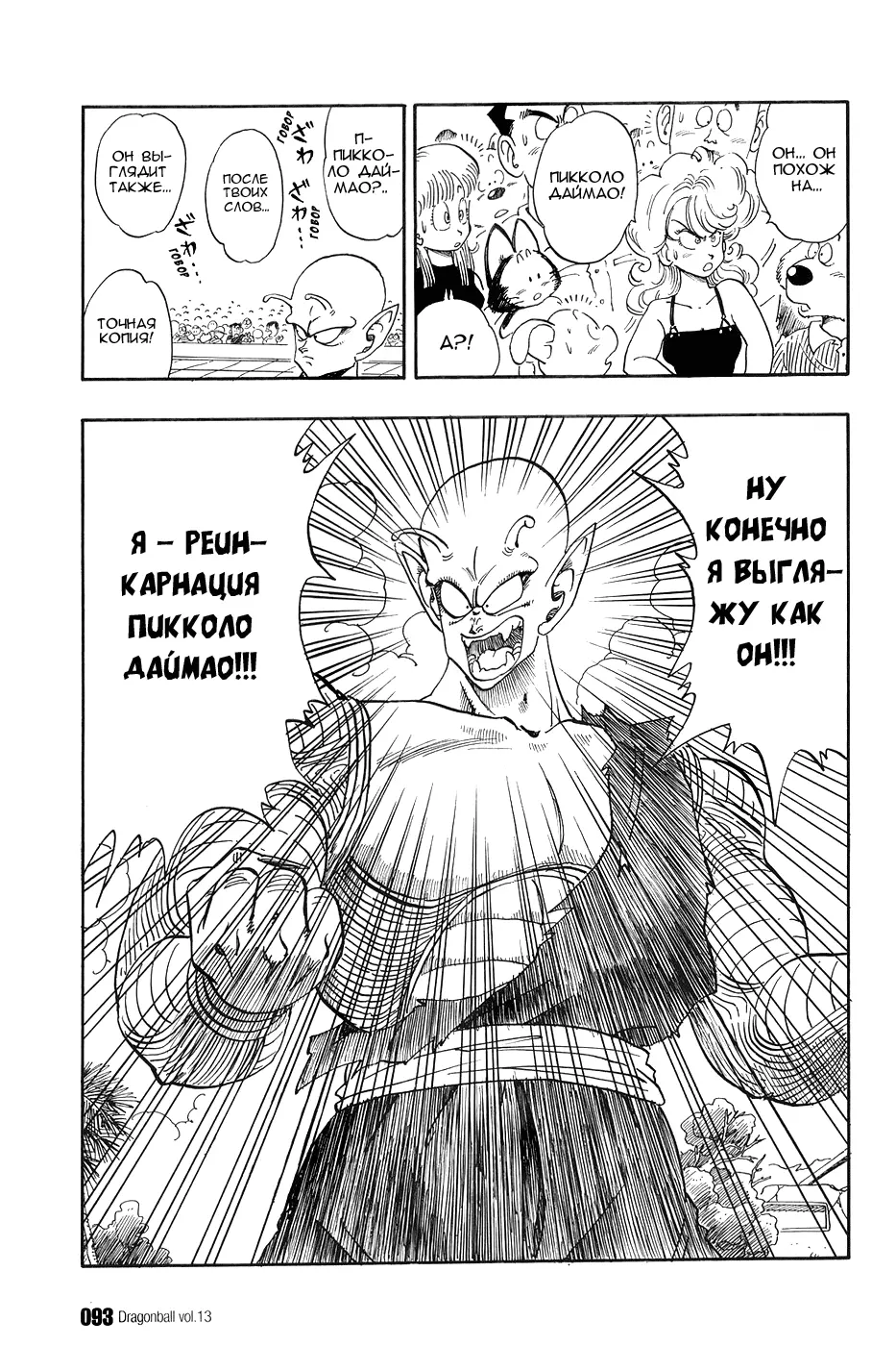 Read Драгон Болл (Кандзенбан) Manga Online