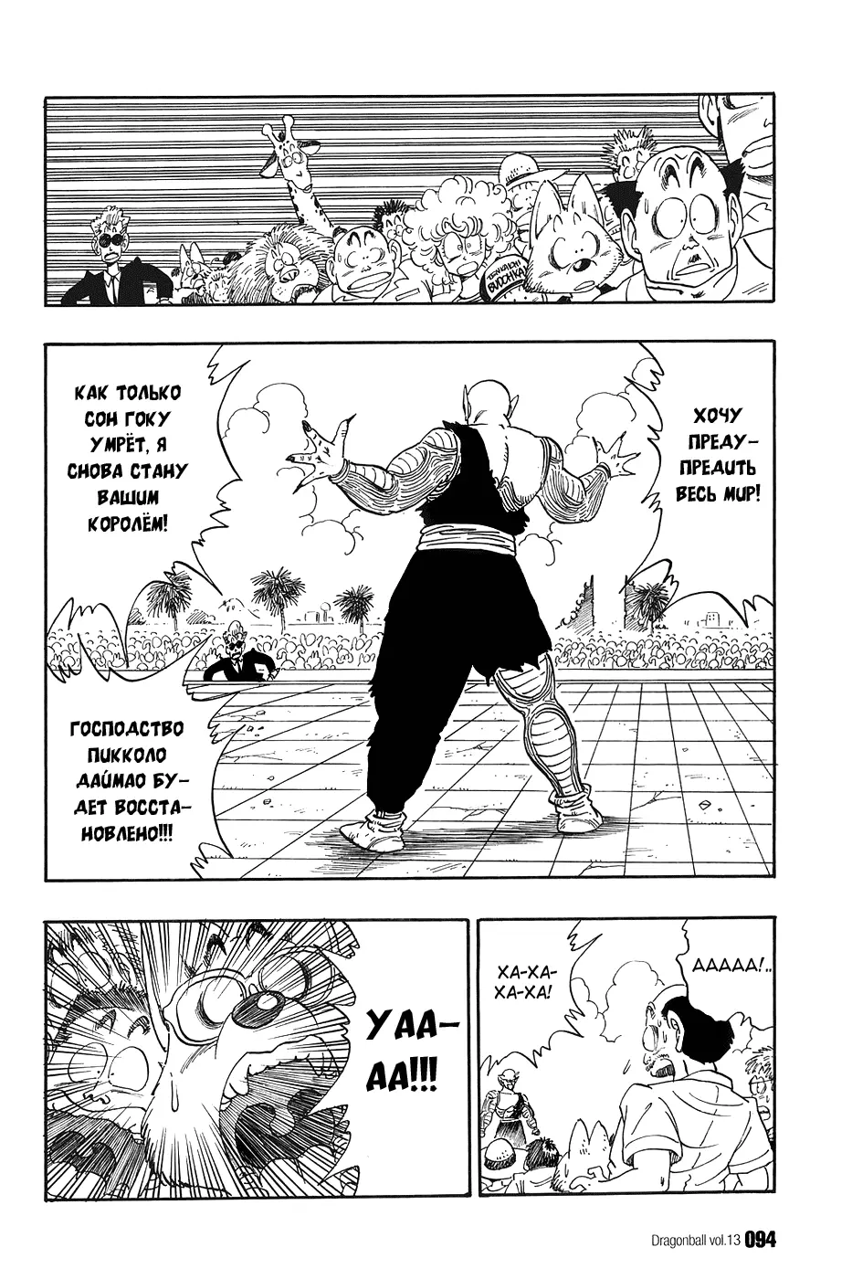 Read Драгон Болл (Кандзенбан) Manga Online