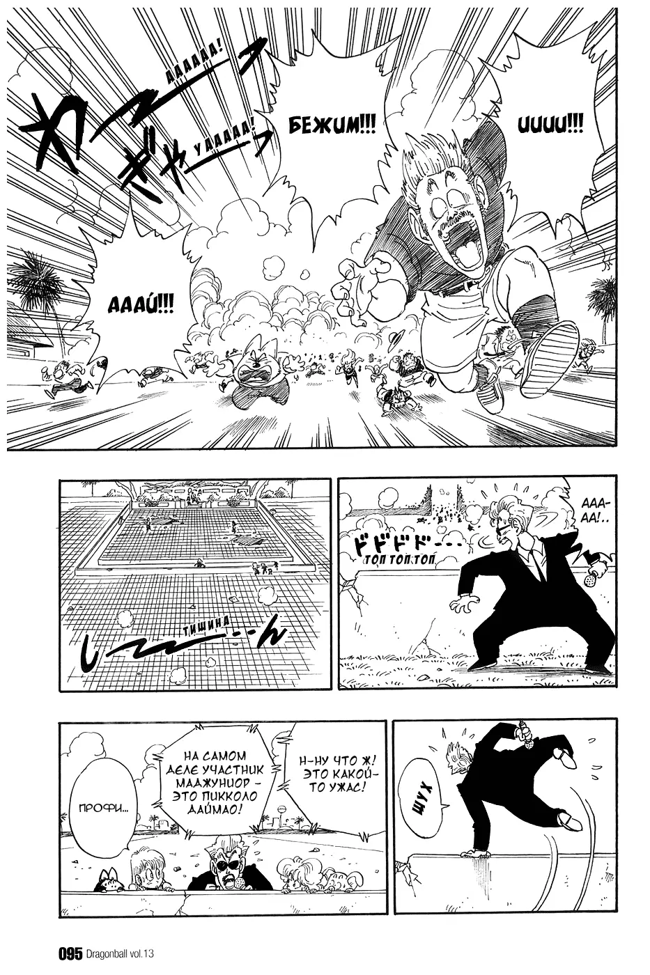 Read Драгон Болл (Кандзенбан) Manga Online