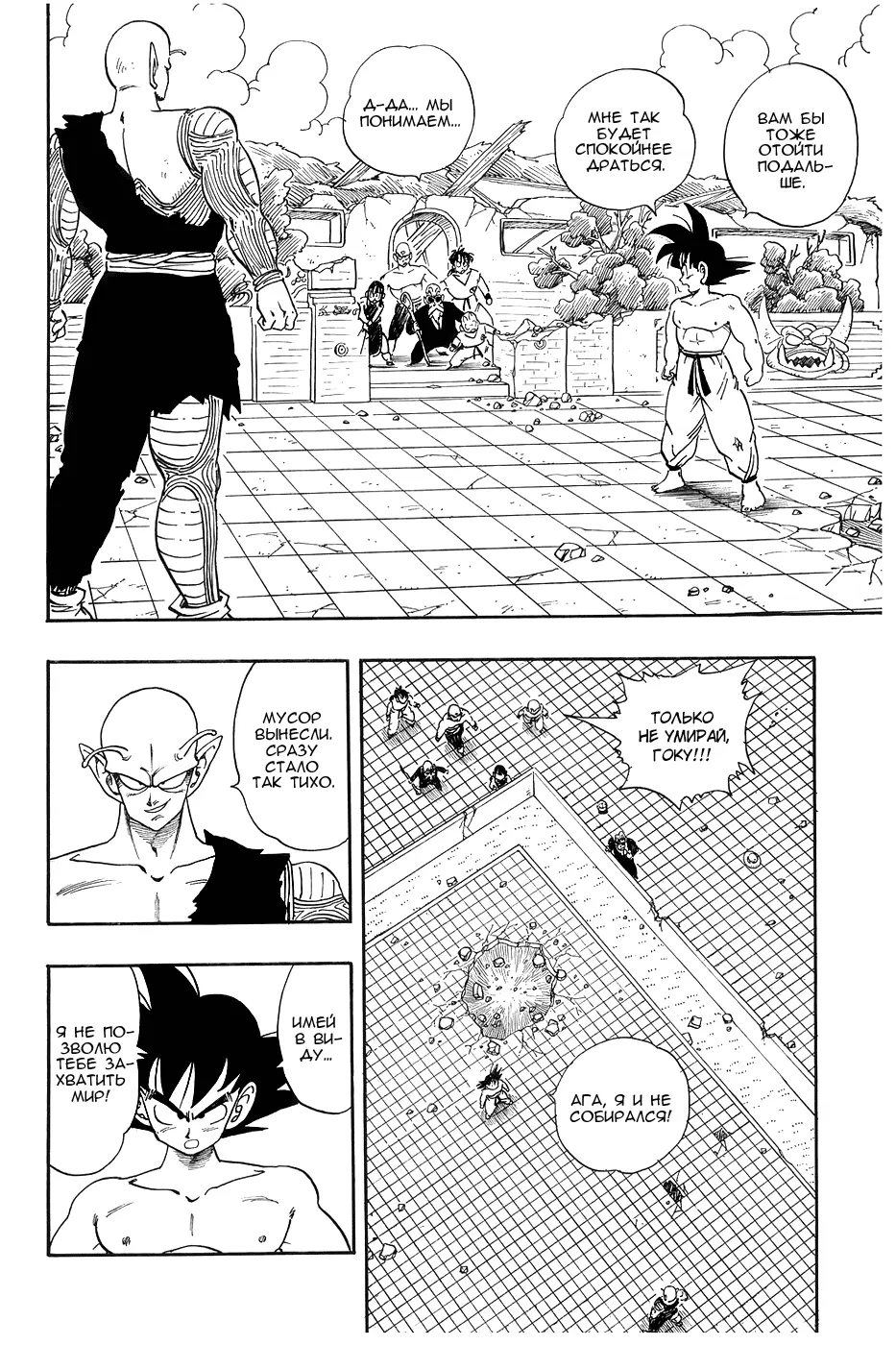 Read Драгон Болл (Кандзенбан) Manga Online