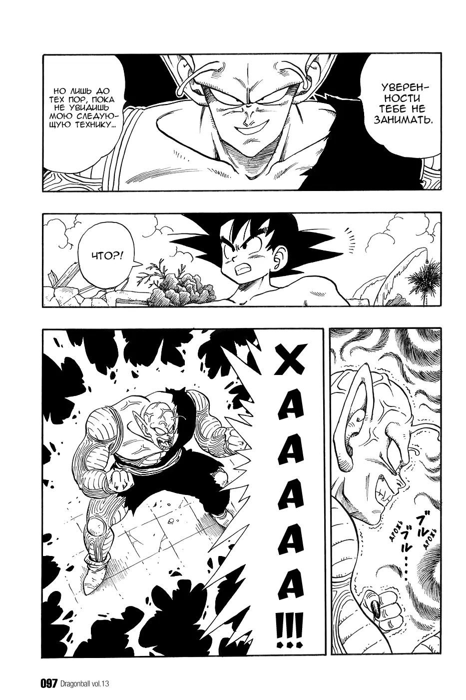 Read Драгон Болл (Кандзенбан) Manga Online