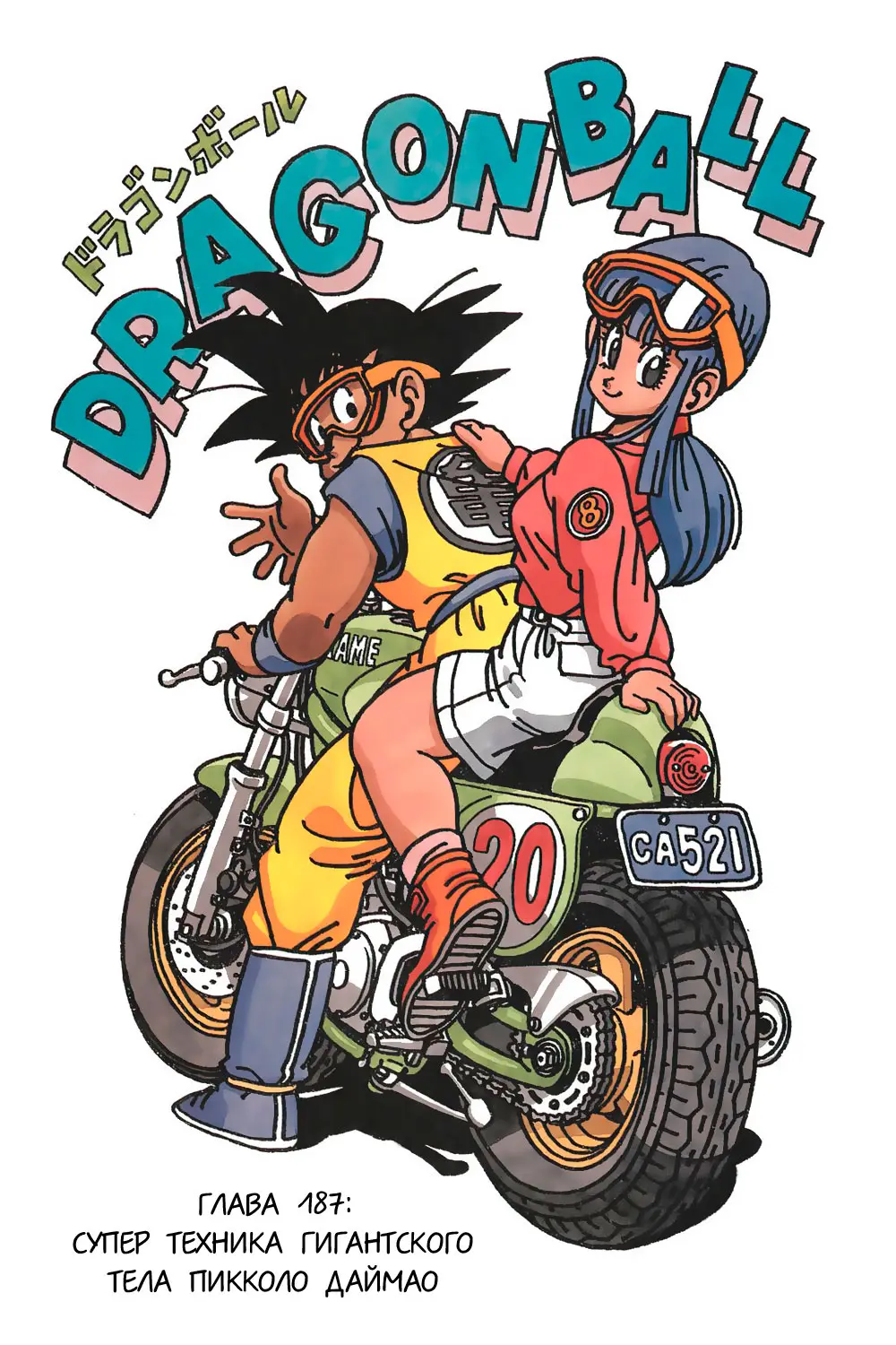 Read Драгон Болл (Кандзенбан) Manga Online