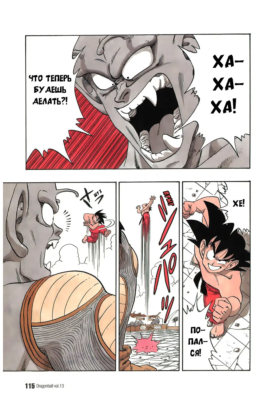 Read Драгон Болл (Кандзенбан) Manga Online