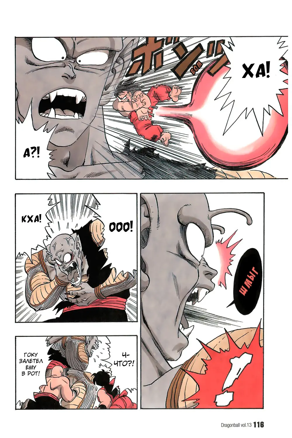 Read Драгон Болл (Кандзенбан) Manga Online