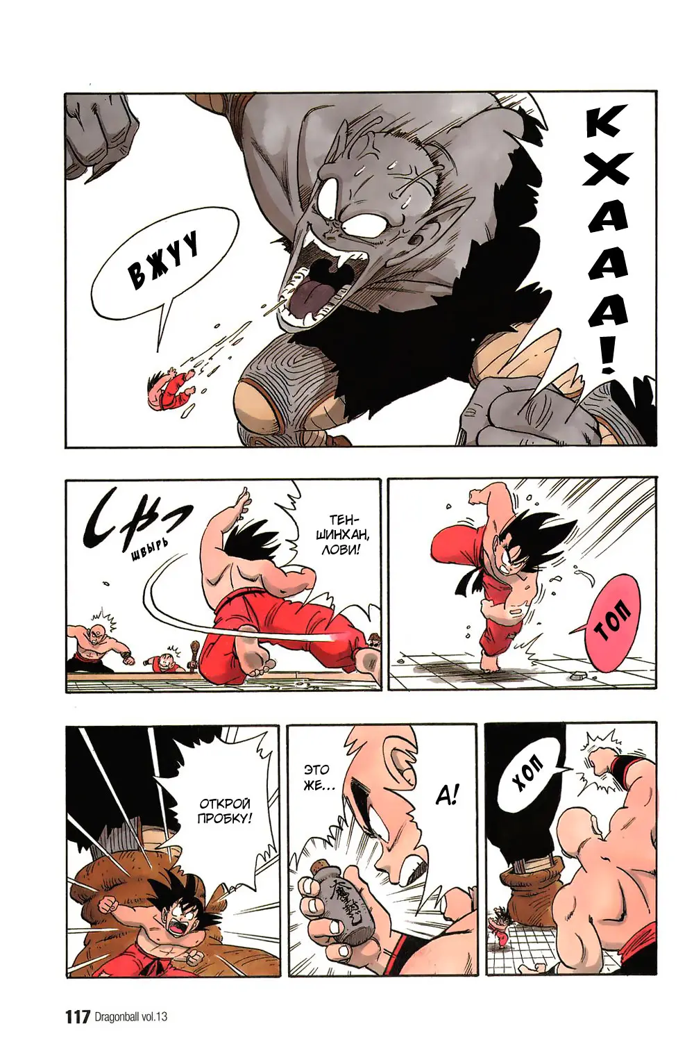 Read Драгон Болл (Кандзенбан) Manga Online