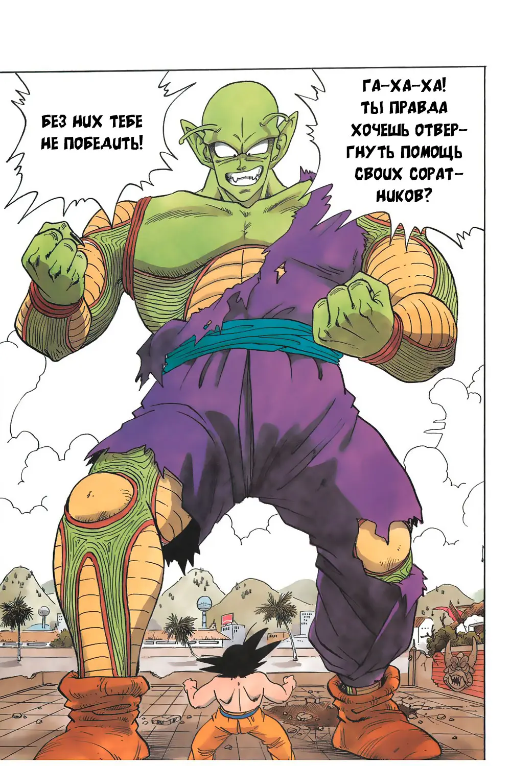 Read Драгон Болл (Кандзенбан) Manga Online
