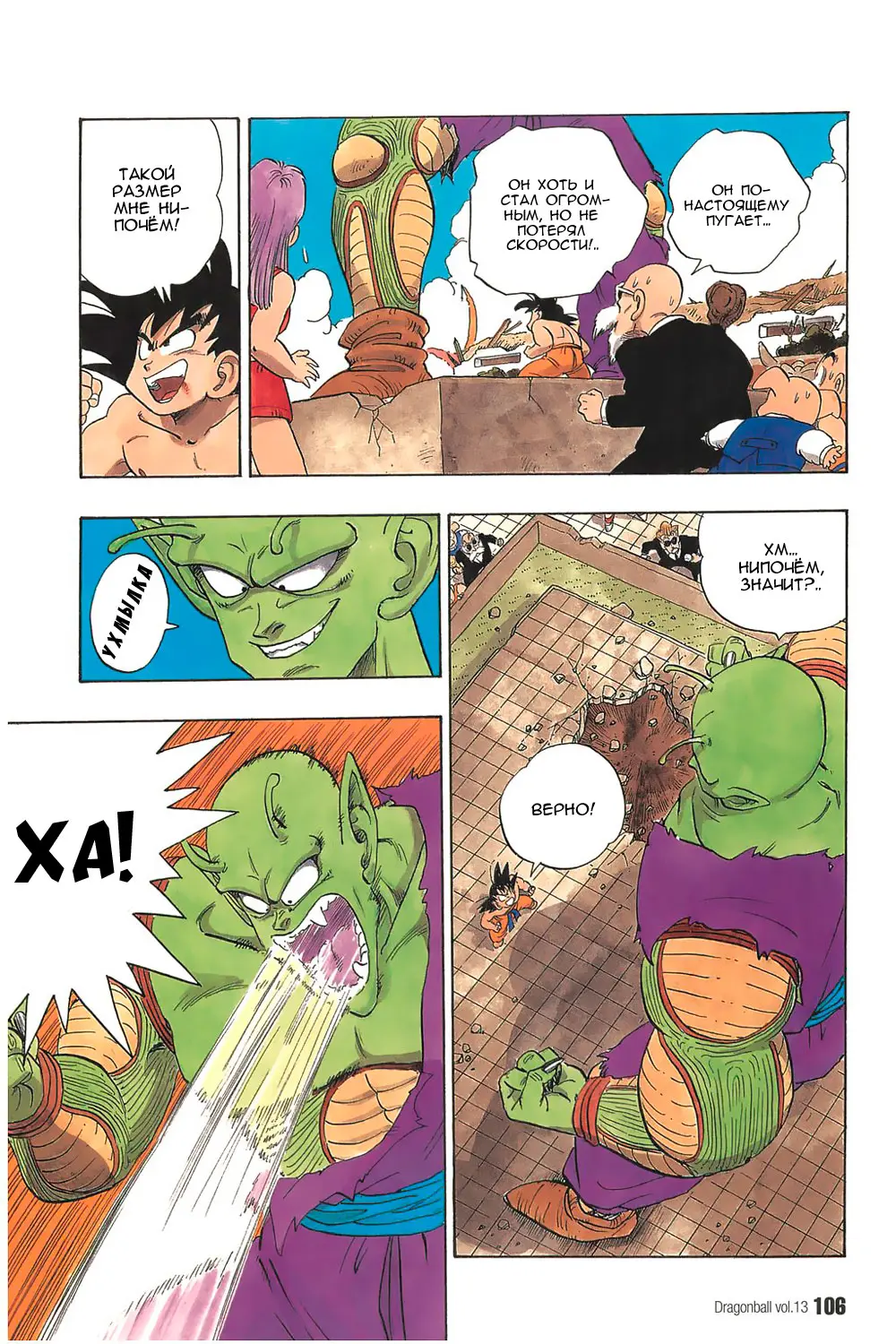Read Драгон Болл (Кандзенбан) Manga Online