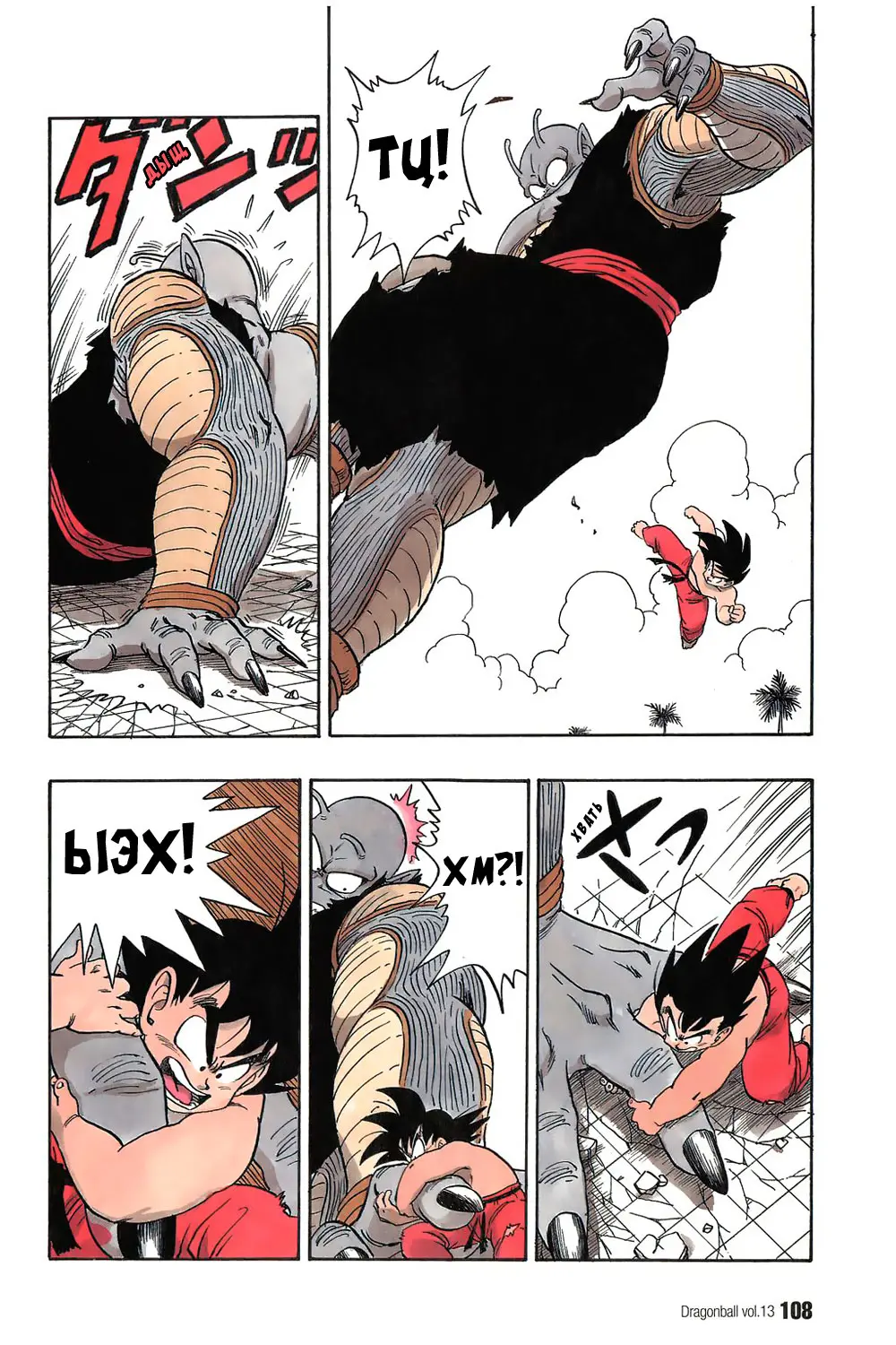 Read Драгон Болл (Кандзенбан) Manga Online
