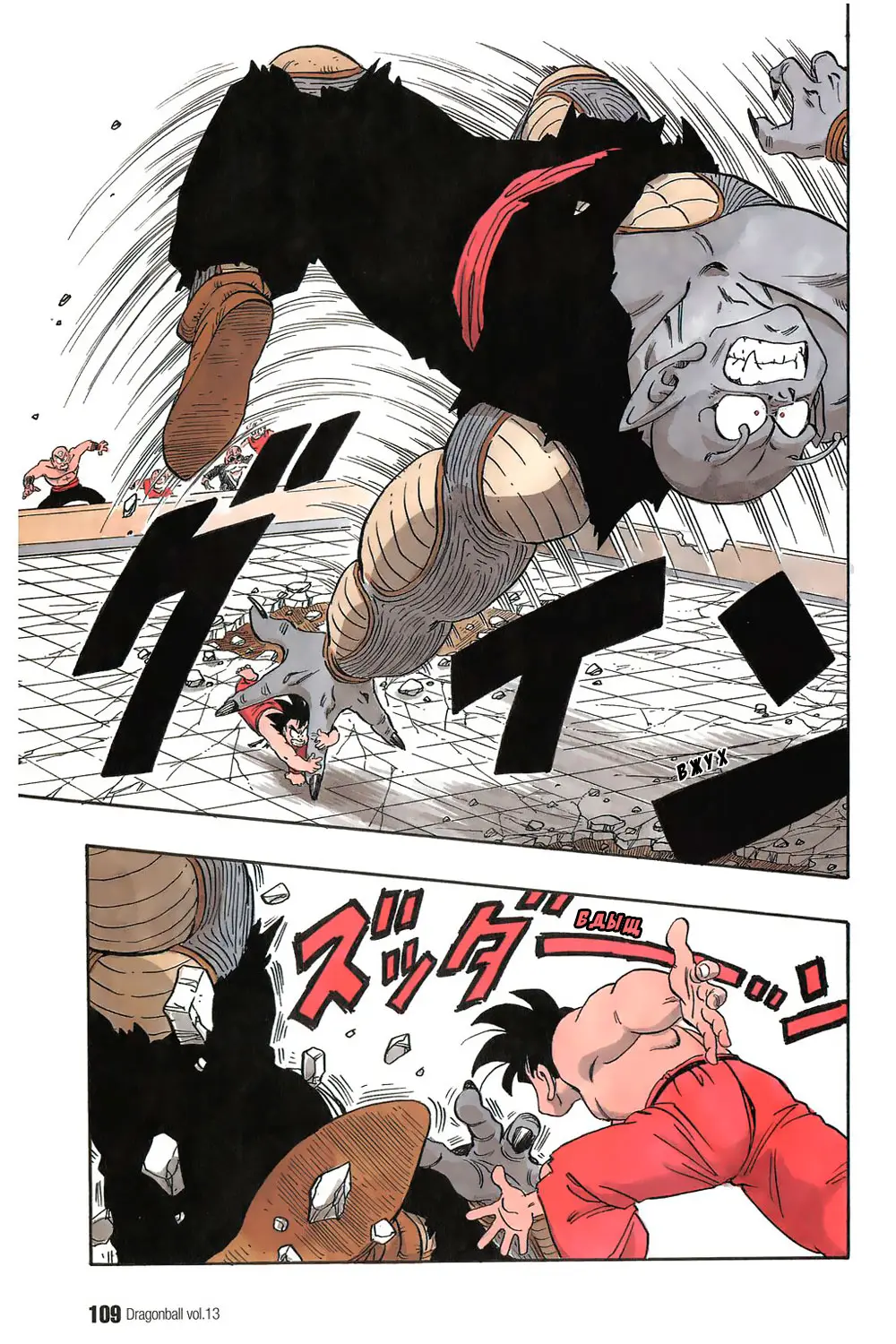 Read Драгон Болл (Кандзенбан) Manga Online