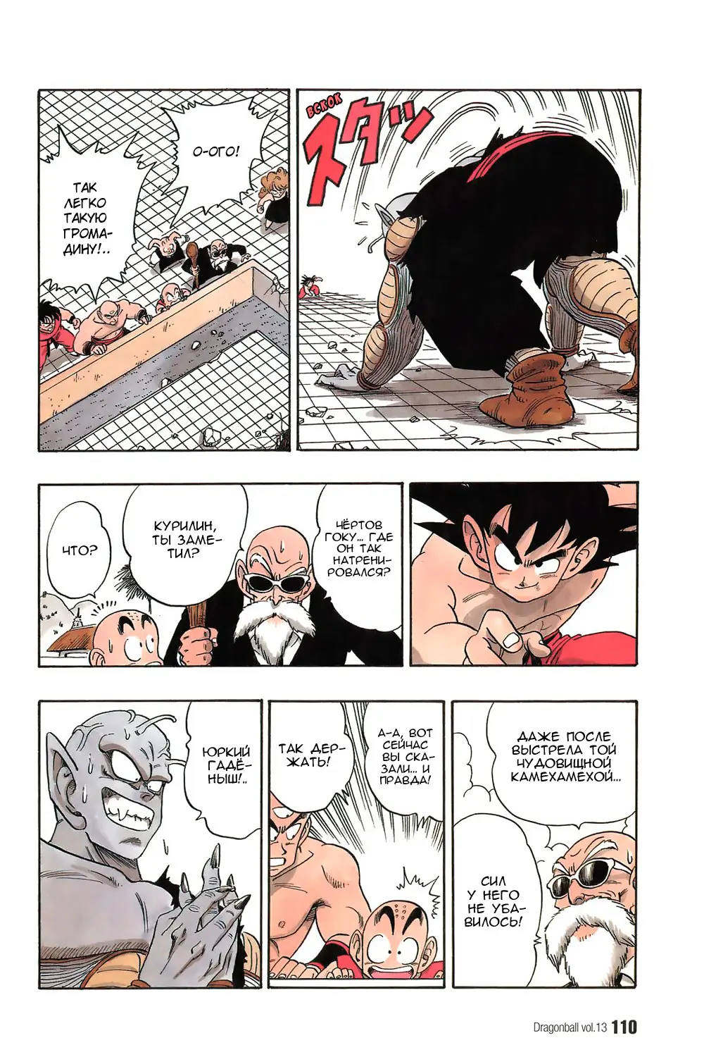 Read Драгон Болл (Кандзенбан) Manga Online