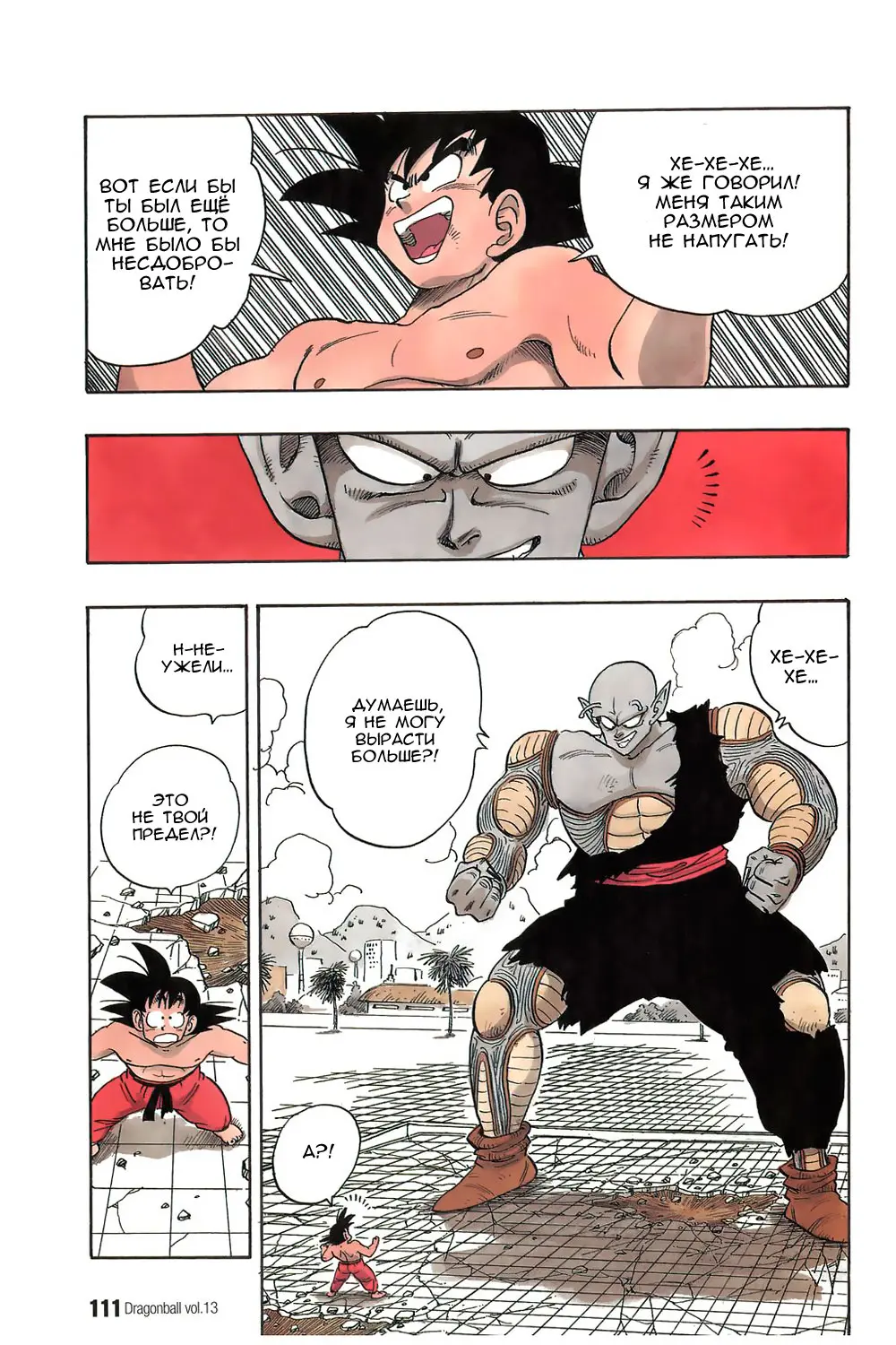 Read Драгон Болл (Кандзенбан) Manga Online