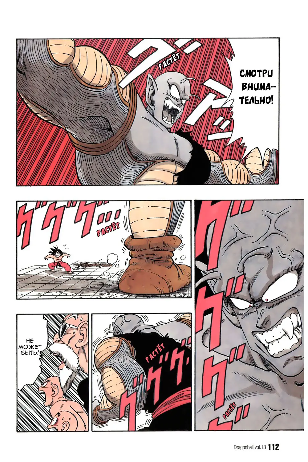 Read Драгон Болл (Кандзенбан) Manga Online