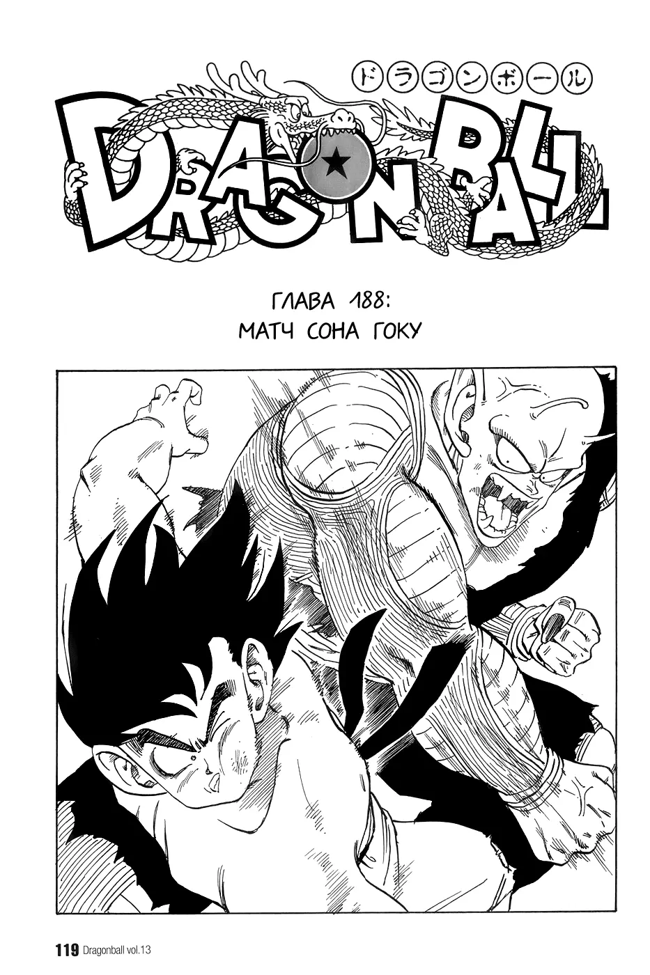 Read Драгон Болл (Кандзенбан) Manga Online