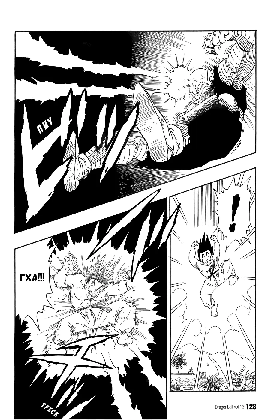 Read Драгон Болл (Кандзенбан) Manga Online