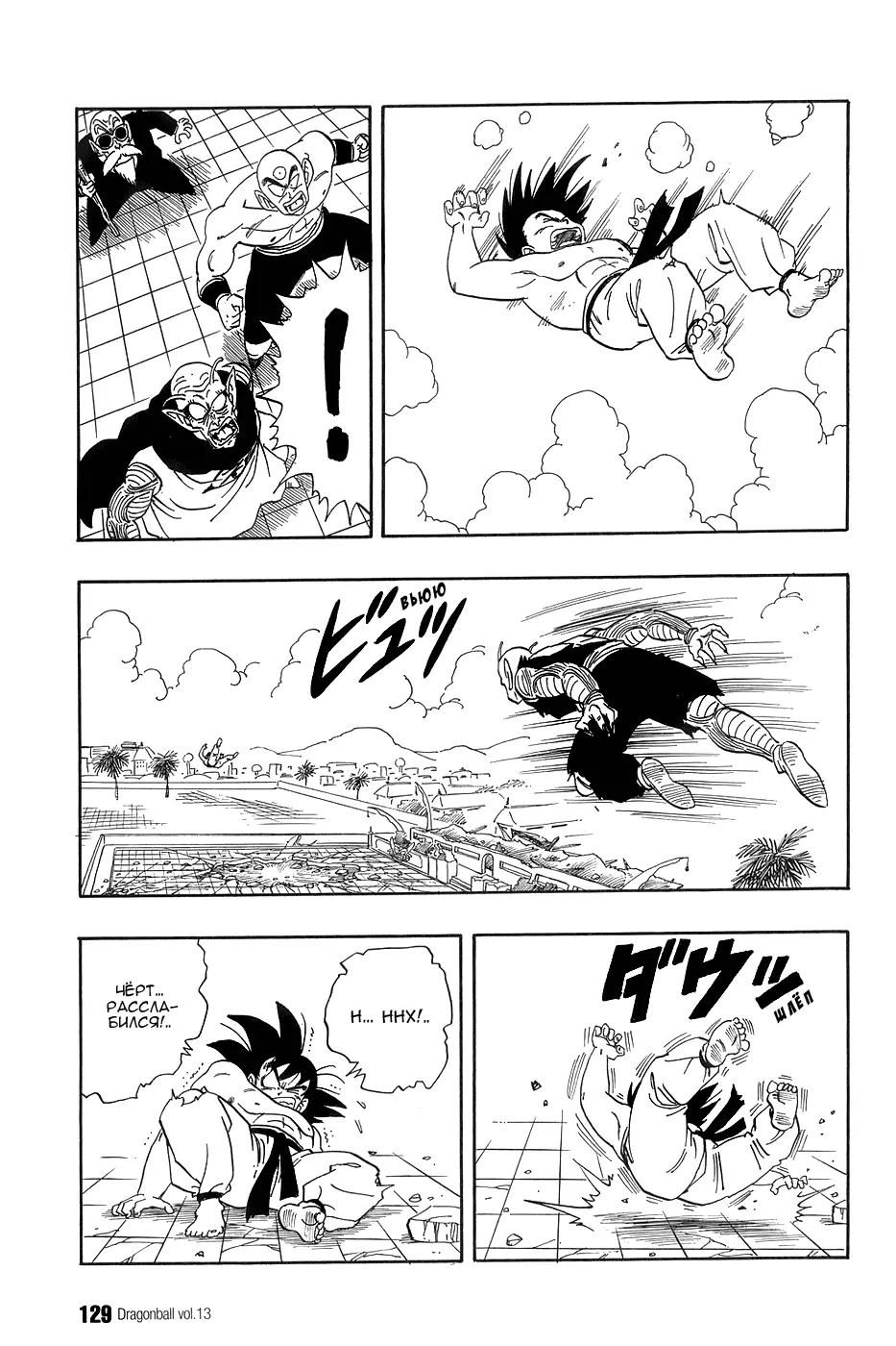 Read Драгон Болл (Кандзенбан) Manga Online