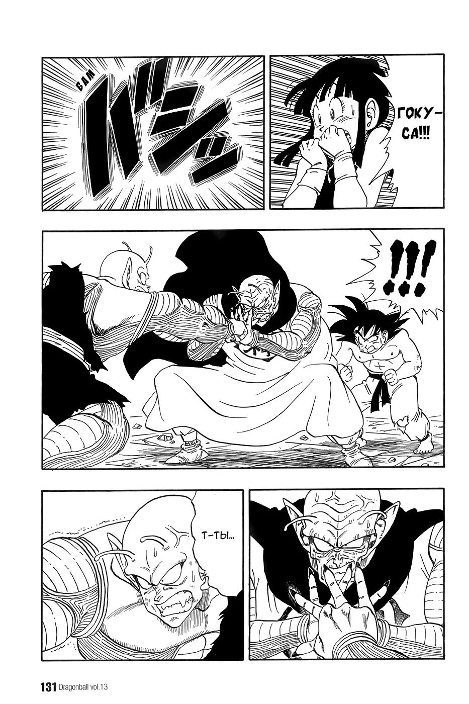 Read Драгон Болл (Кандзенбан) Manga Online