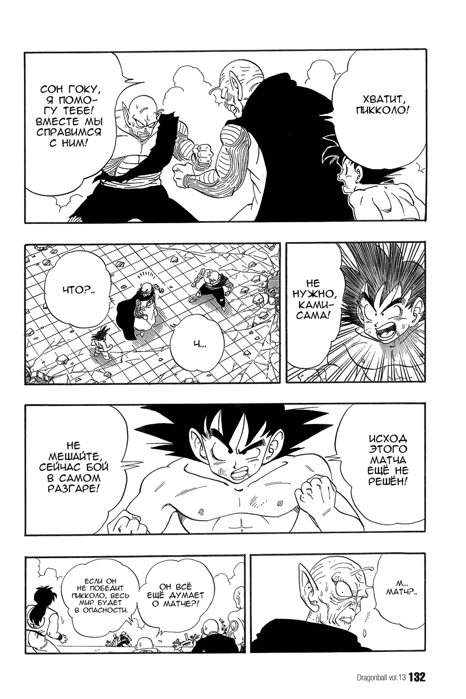 Read Драгон Болл (Кандзенбан) Manga Online