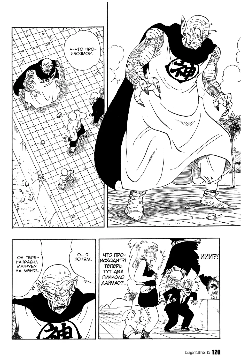 Read Драгон Болл (Кандзенбан) Manga Online