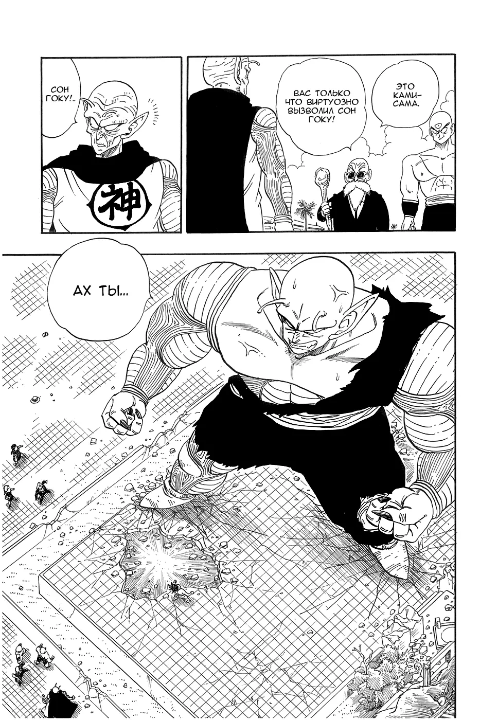 Read Драгон Болл (Кандзенбан) Manga Online
