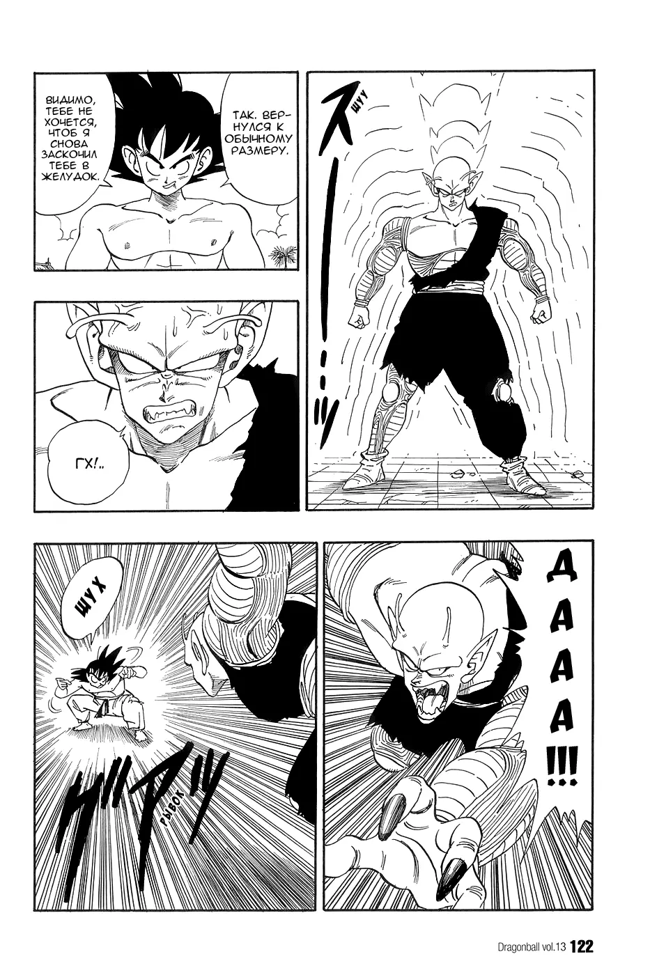 Read Драгон Болл (Кандзенбан) Manga Online