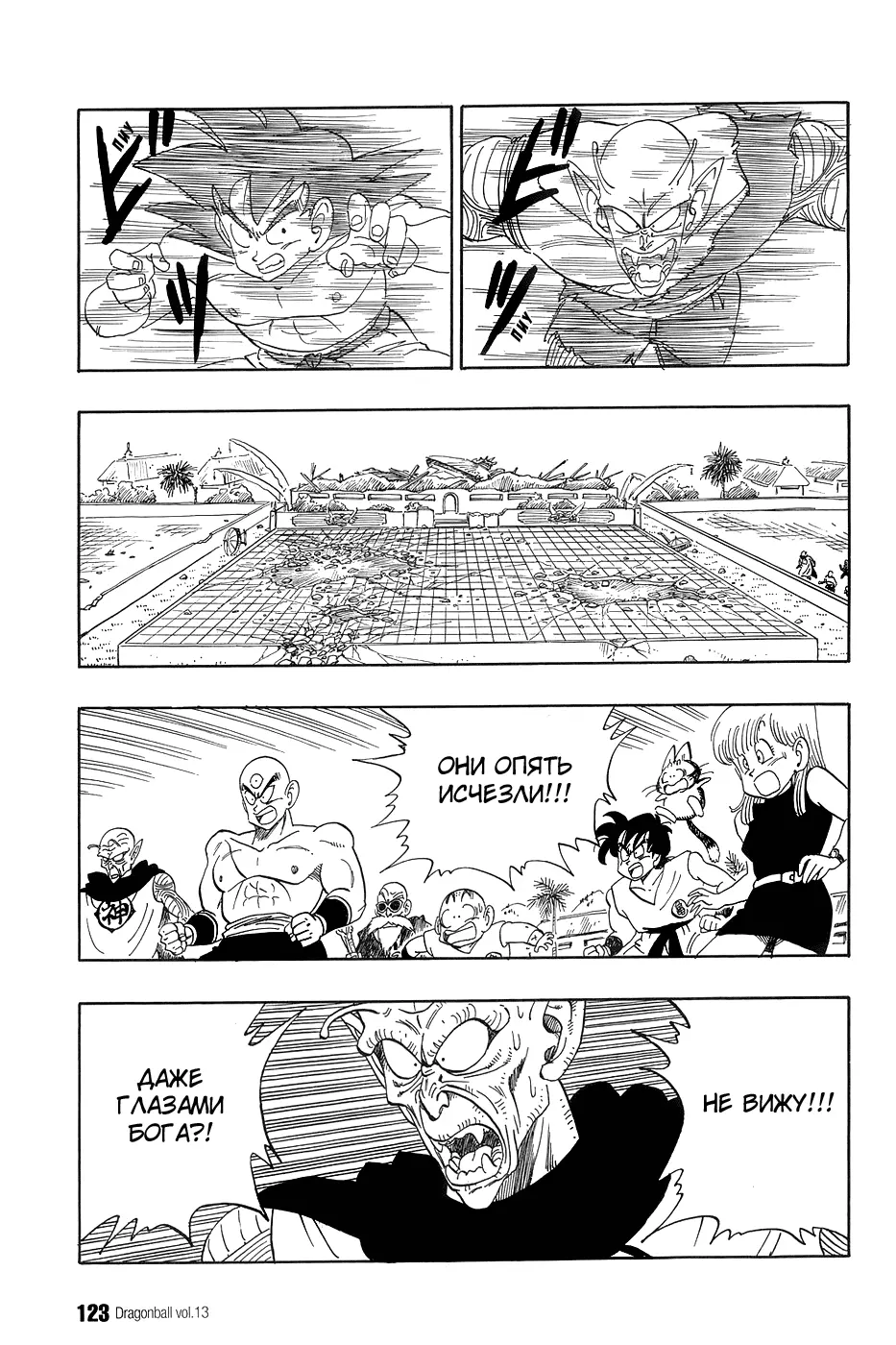 Read Драгон Болл (Кандзенбан) Manga Online