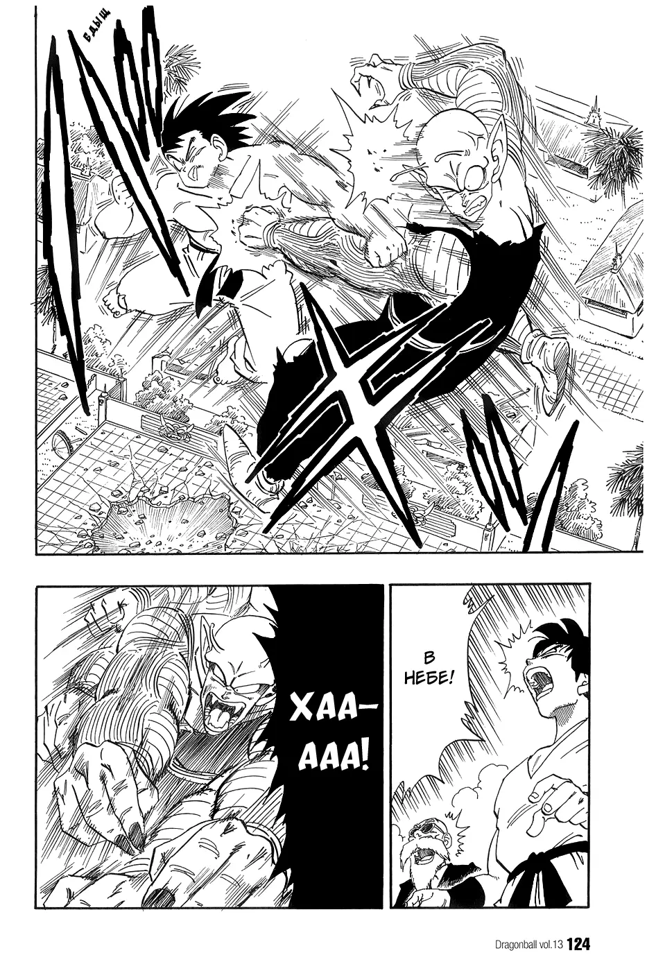 Read Драгон Болл (Кандзенбан) Manga Online